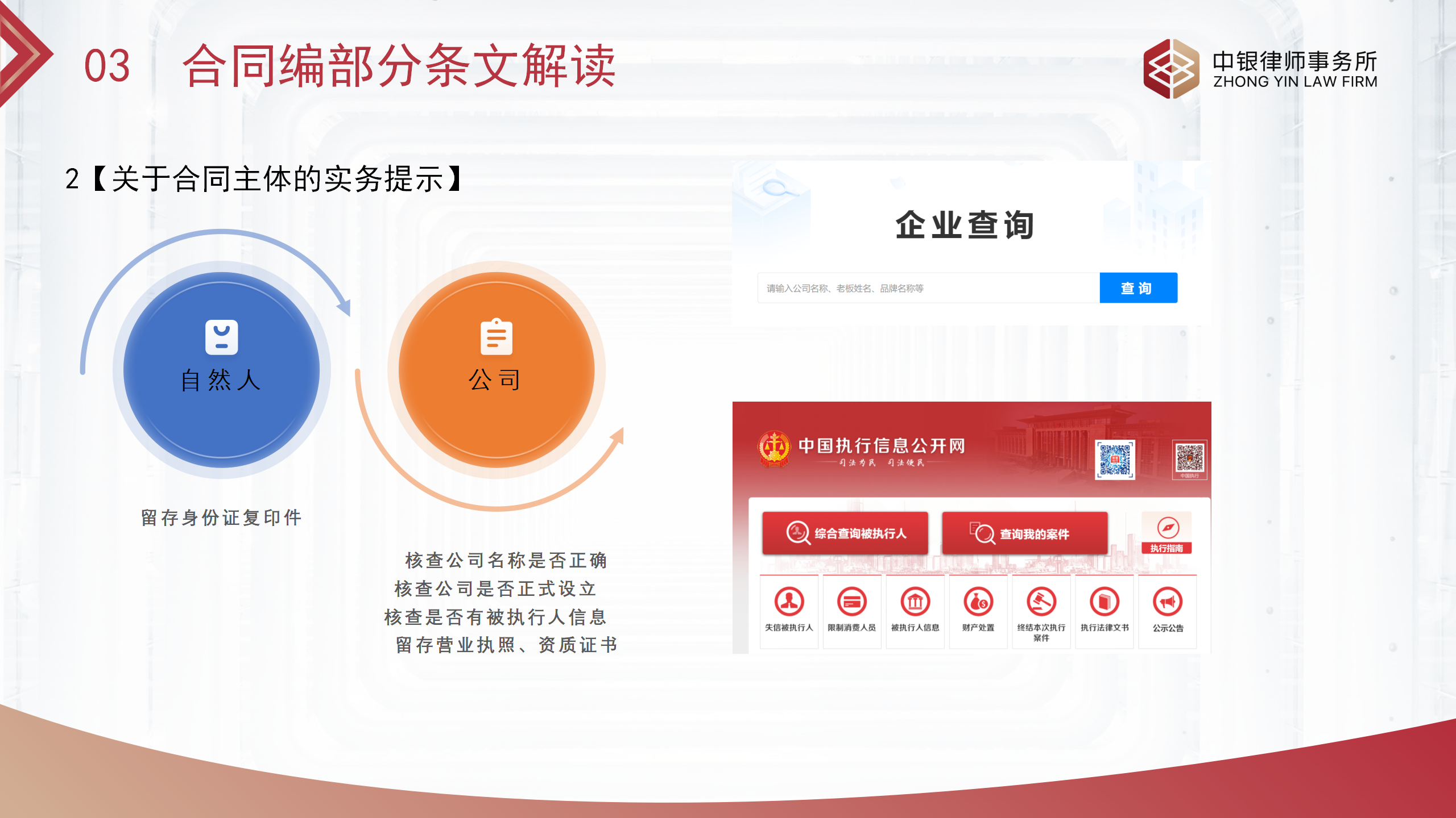 合同基礎(chǔ)知識和實務(wù)（改）_08.png