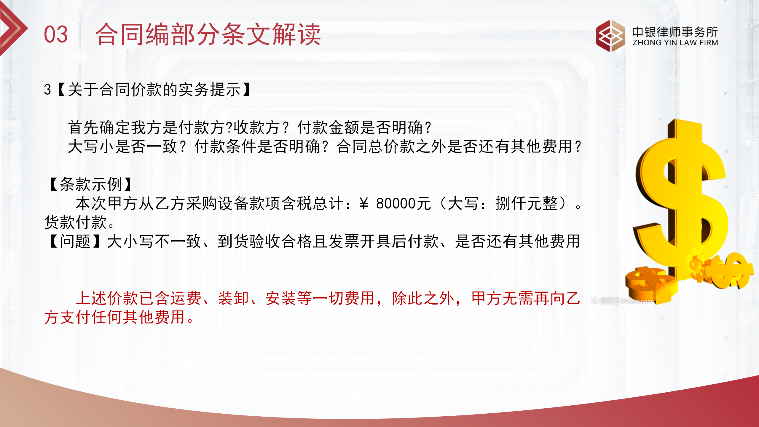 合同基礎(chǔ)知識和實務(wù)（改）_09.png