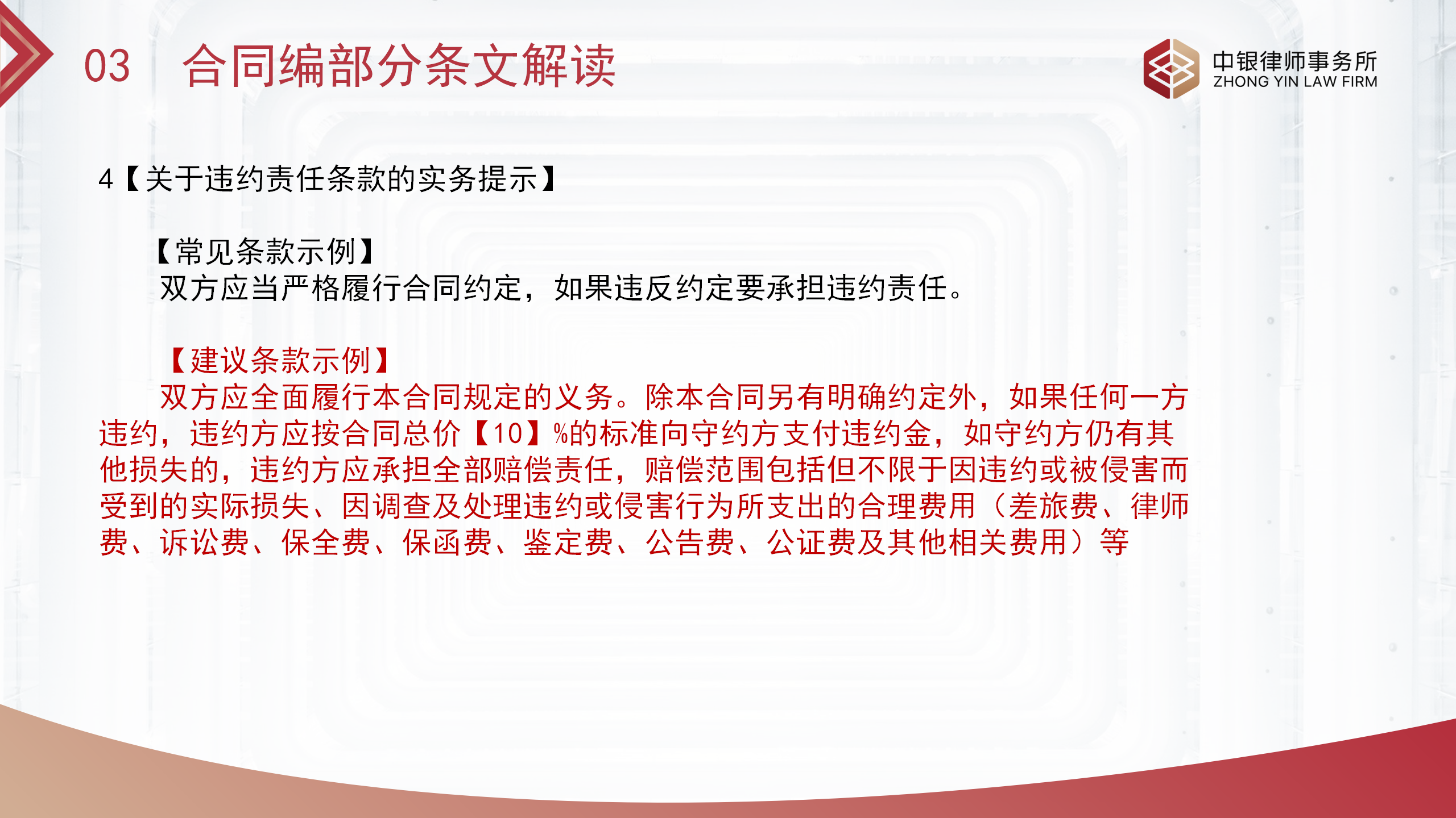 合同基礎(chǔ)知識和實務(wù)（改）_10.png