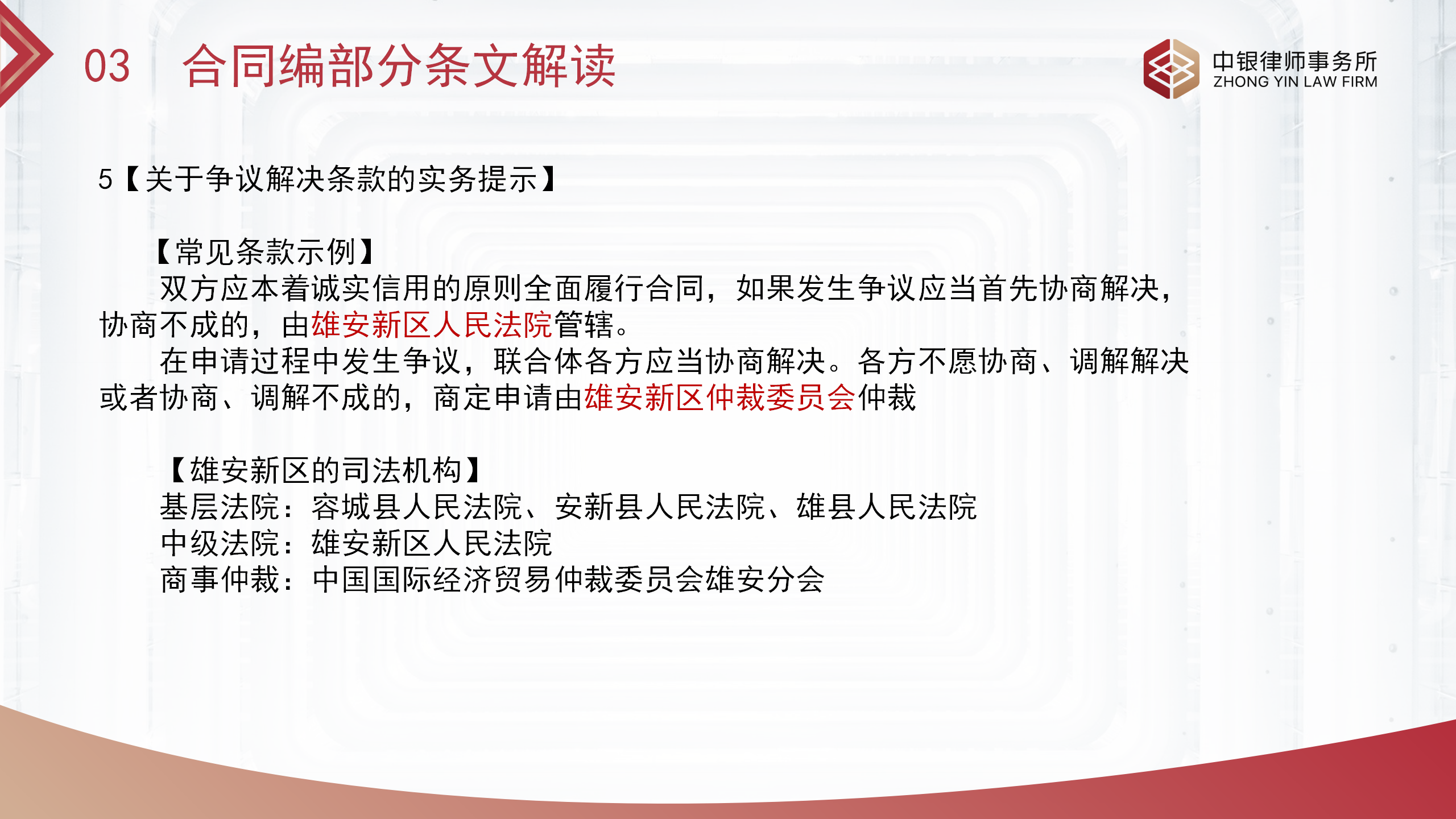 合同基礎(chǔ)知識和實務(wù)（改）_11.png