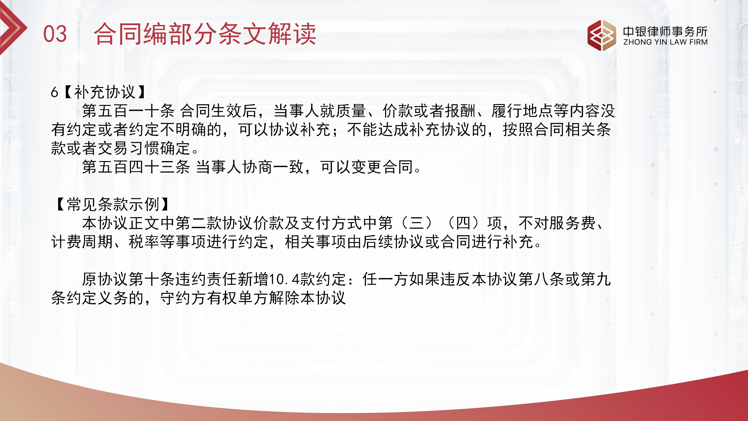 合同基礎(chǔ)知識和實務(wù)（改）_12.png